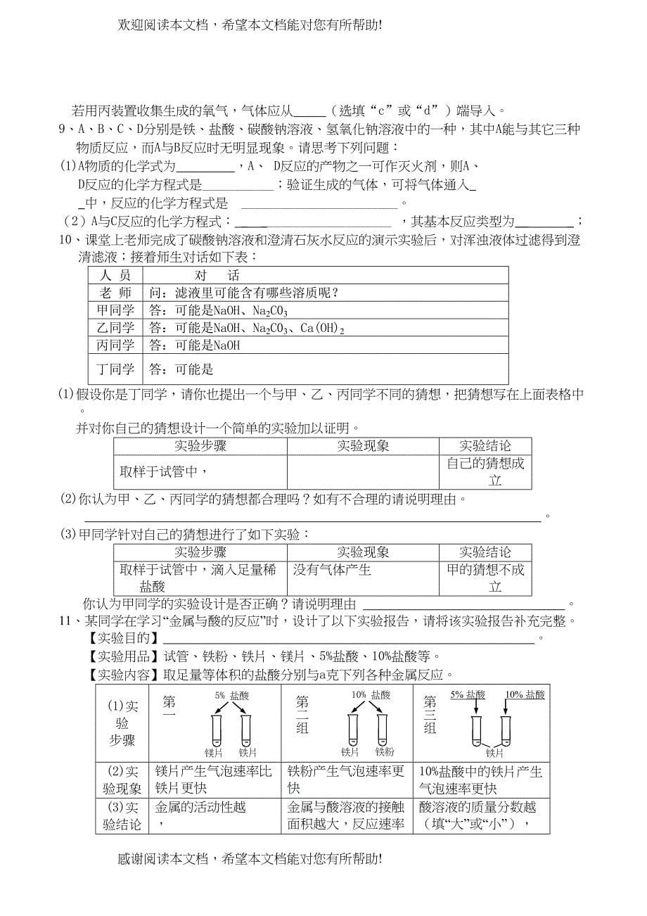 2022年中考化学考点归类4doc初中化学_第5页