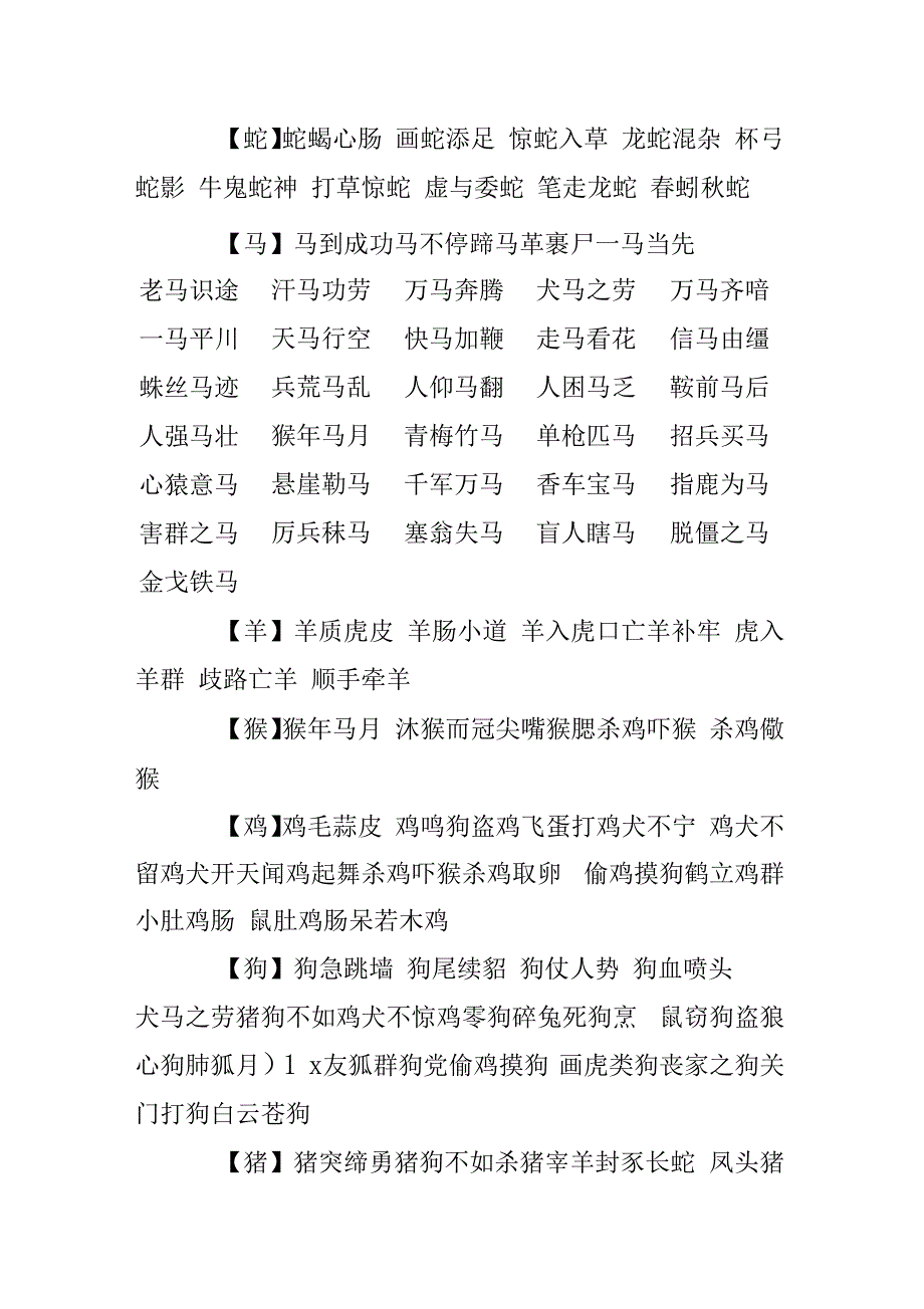 含有动物名称的成语_第4页