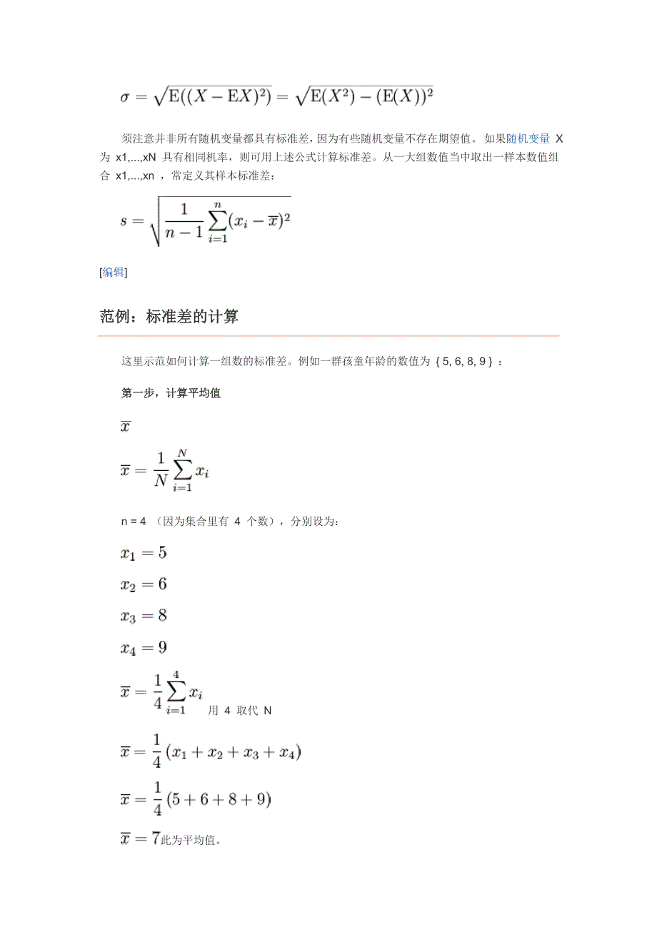 标准差6718440386_第2页