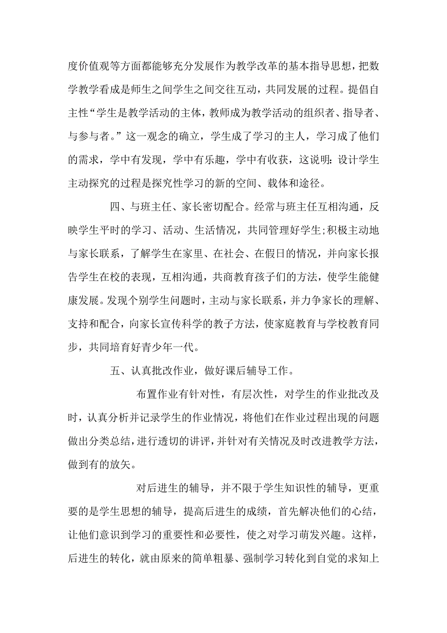 丁素英个人工作总结Word文档.doc_第3页