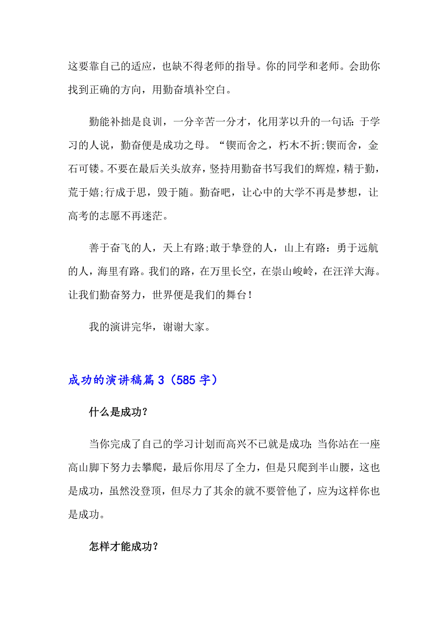 关于成功的演讲稿汇总七篇_第4页