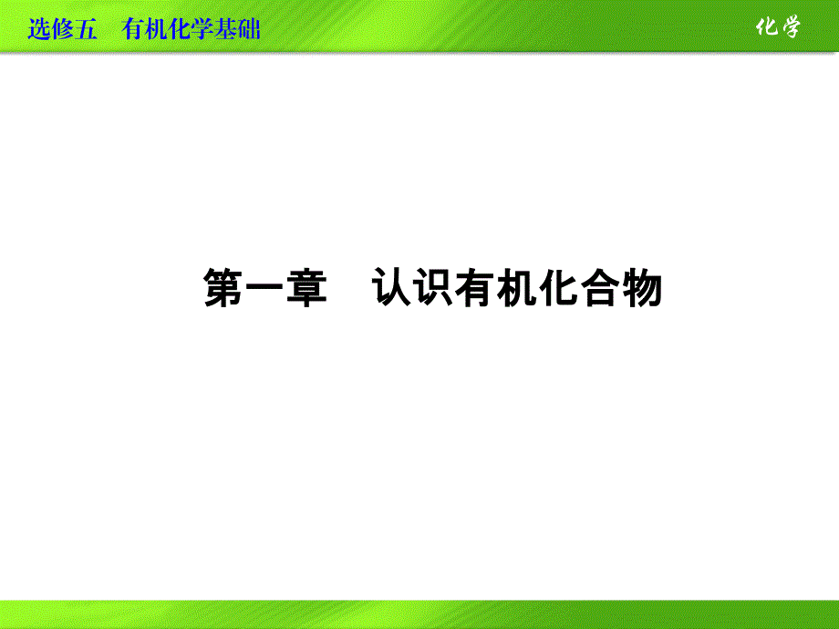 选修五第1章3.59沐风教学_第2页