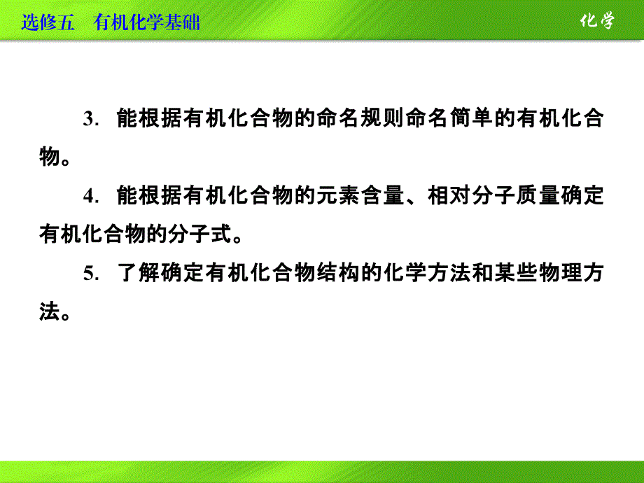 选修五第1章3.59沐风教学_第4页