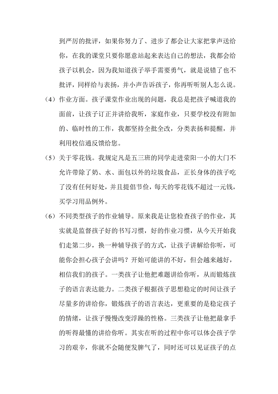 让咱们共同成为孩子的朋友.doc_第2页