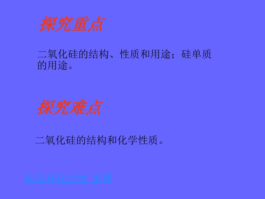 碳族元素--硅和二氧化硅课件_第3页