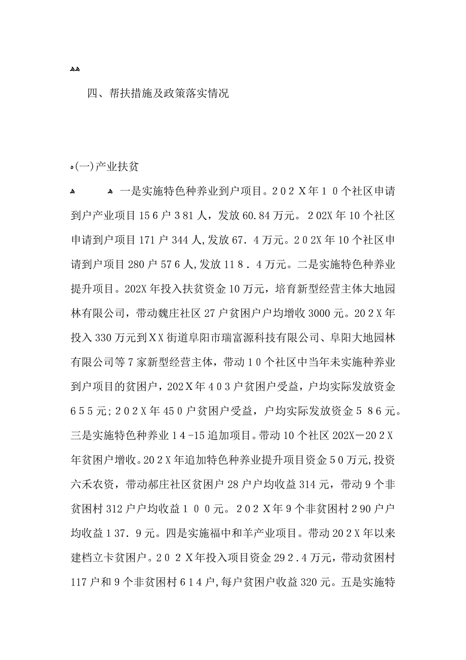 街道脱贫攻坚工作总结及下步计划_第3页