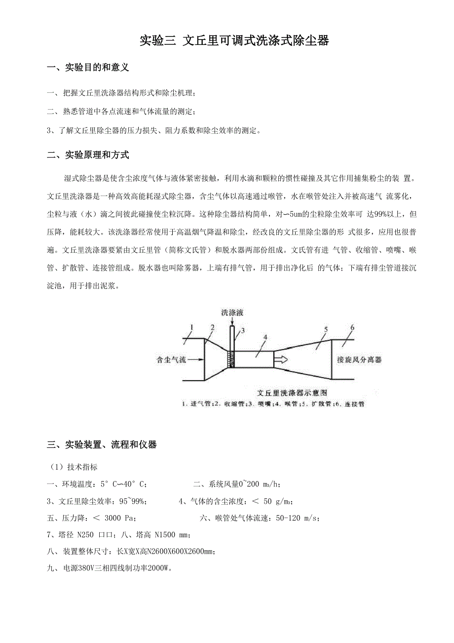 文丘里可调式洗涤式除尘器_第1页
