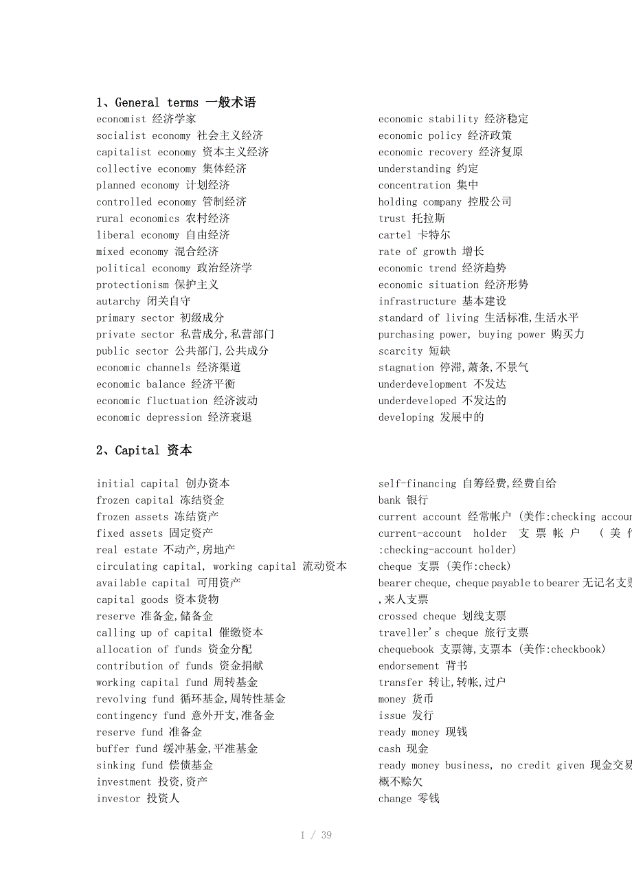 经济学英语词汇Word版_第1页