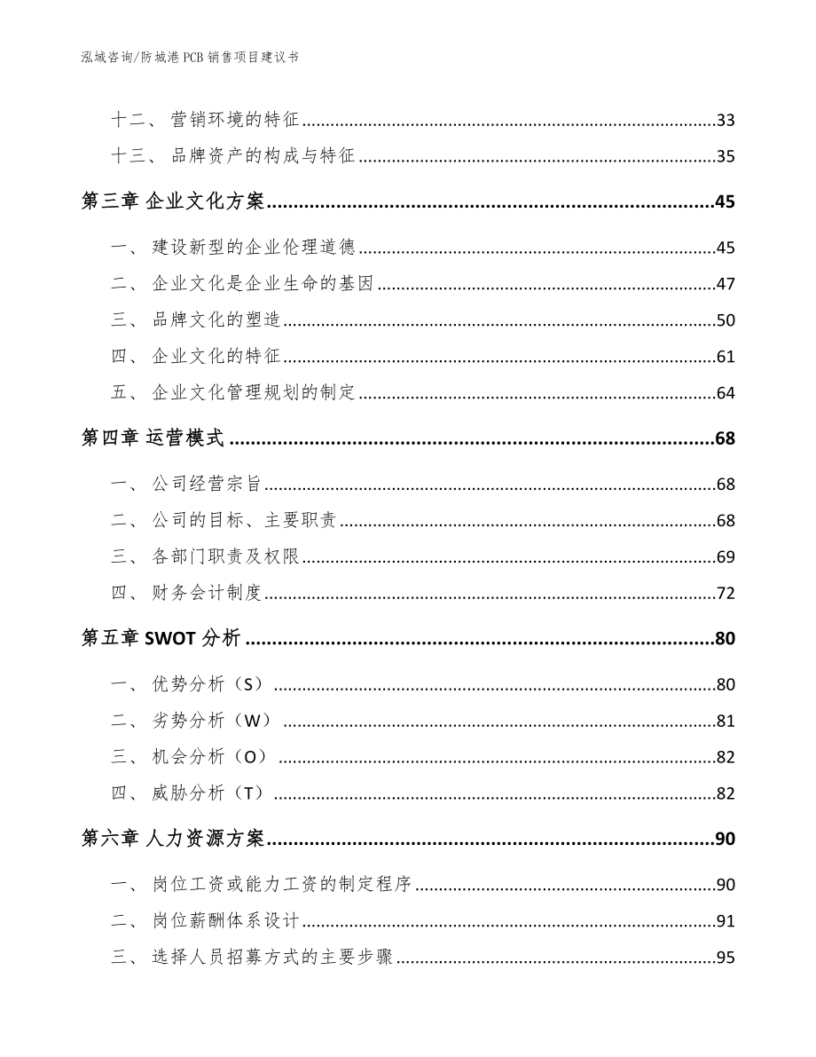 防城港PCB销售项目建议书_第2页