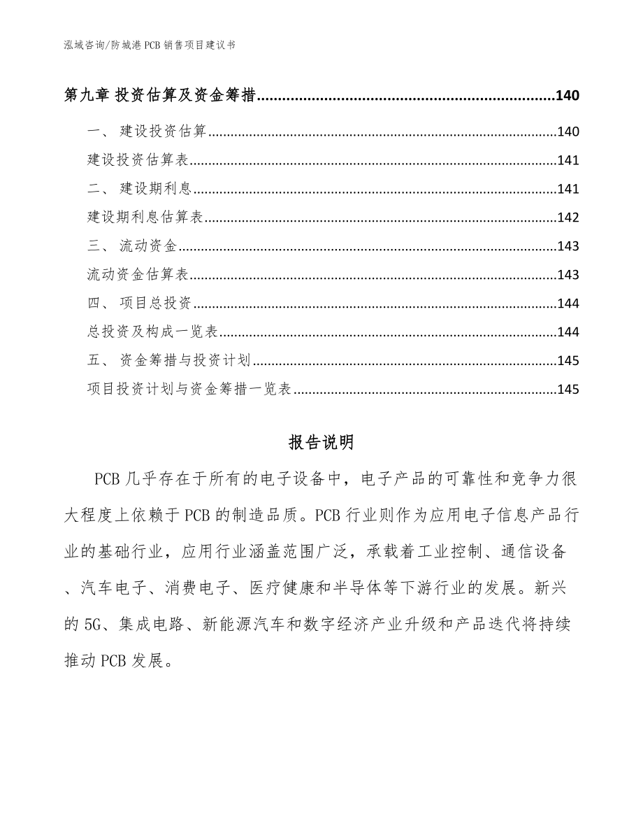 防城港PCB销售项目建议书_第4页