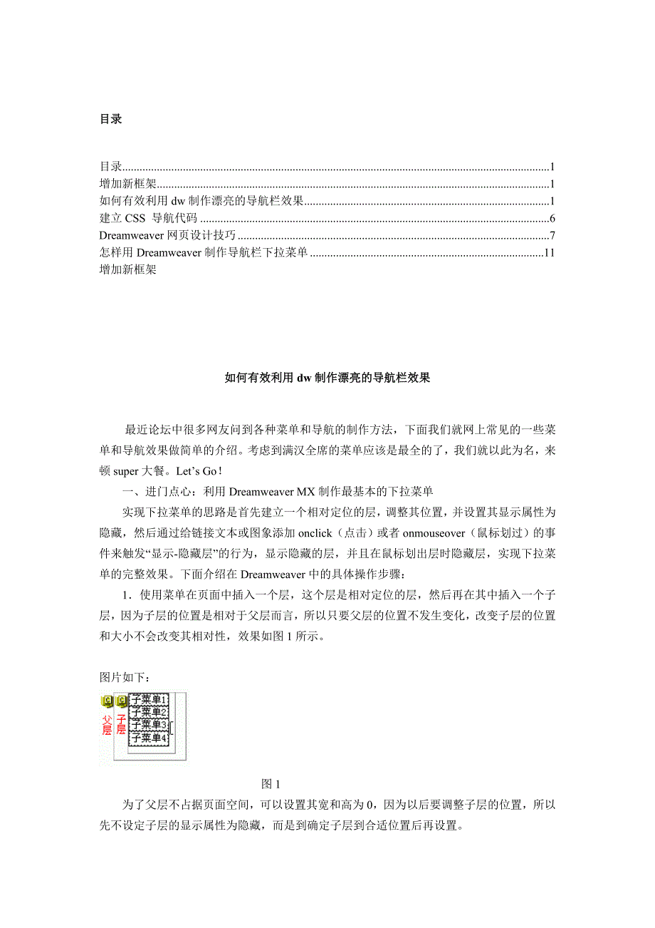 (精品)如何有效利用dw制作漂亮的导栏效果_第1页