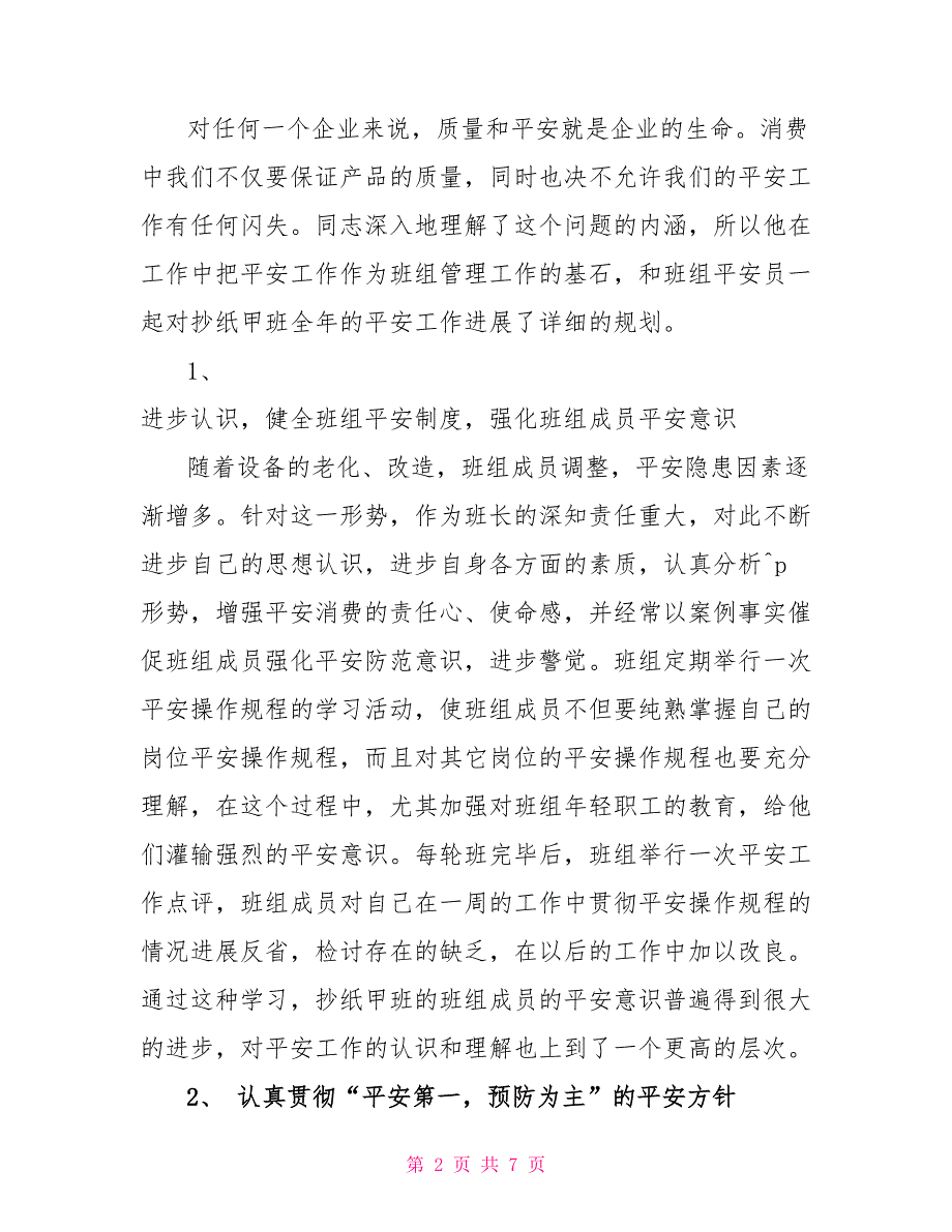 企业安全标兵事迹材料_第2页