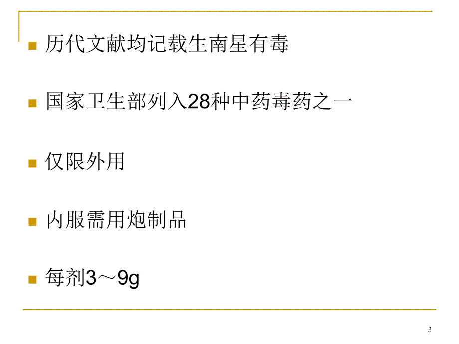 大剂量生南星治疗张蓓_第3页