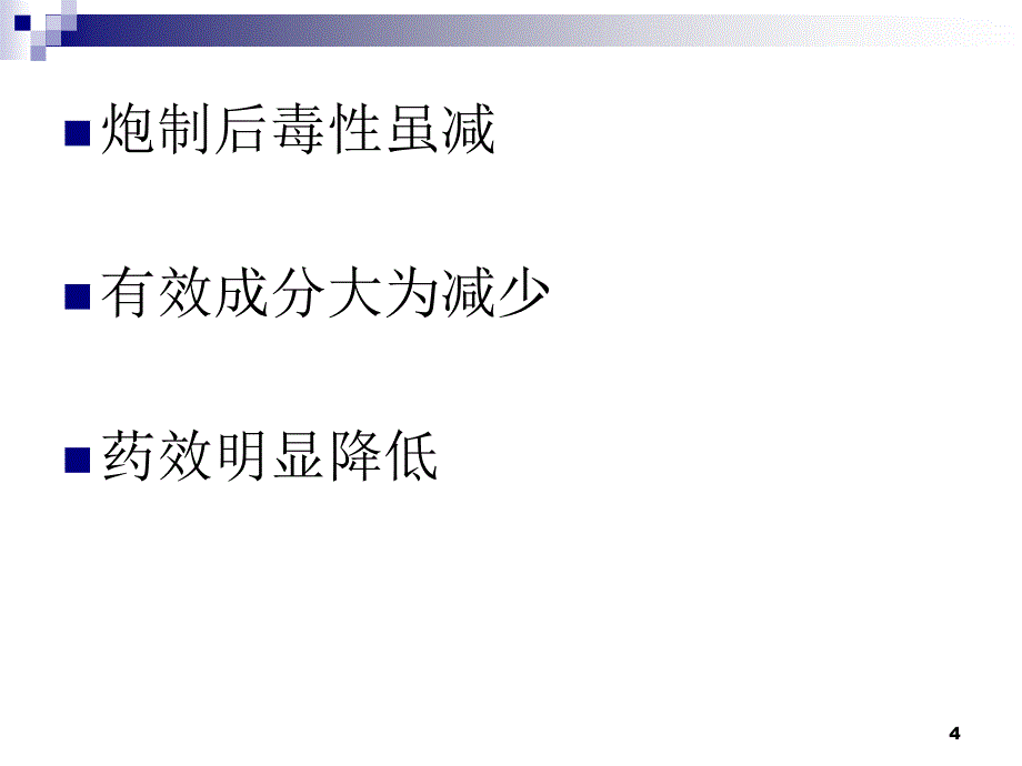 大剂量生南星治疗张蓓_第4页