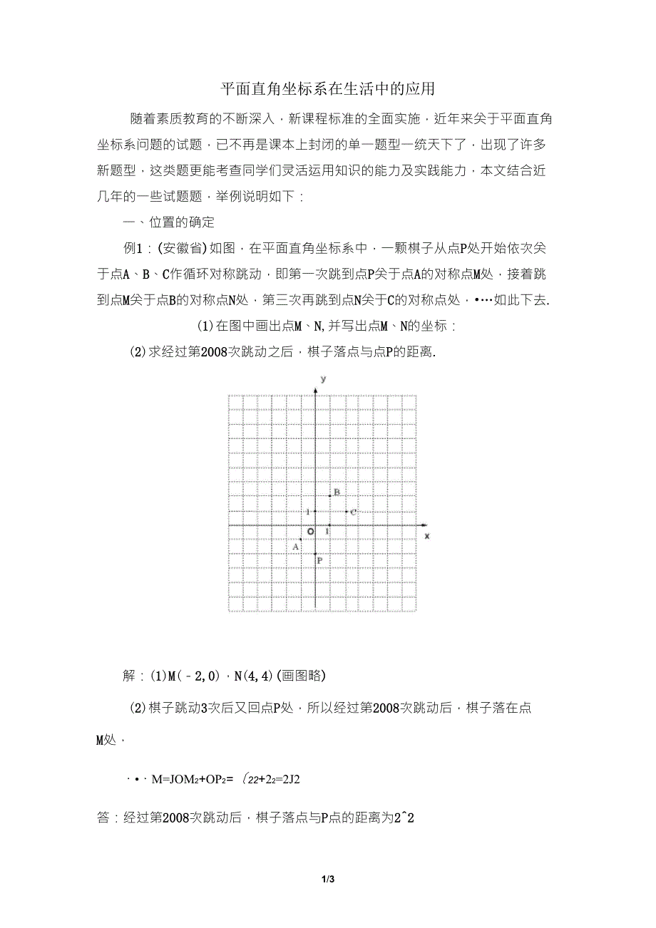 平面直角坐标系在生活中的应用_第1页