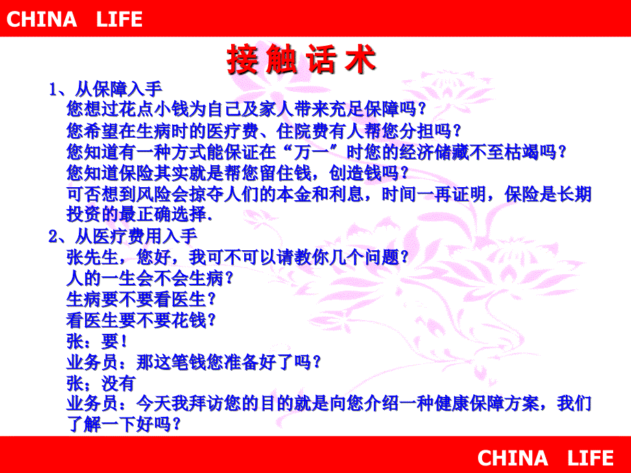 健康险话术专题保险培训早会课件专题_第4页