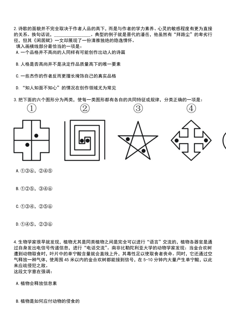 2023年内蒙古科学技术研究院招考聘用10人笔试参考题库含答案解析_1_第2页