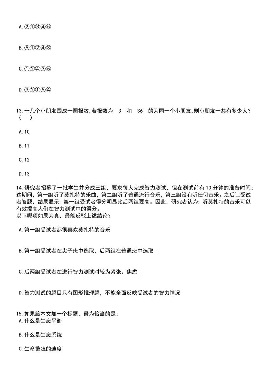 2023年内蒙古科学技术研究院招考聘用10人笔试参考题库含答案解析_1_第5页