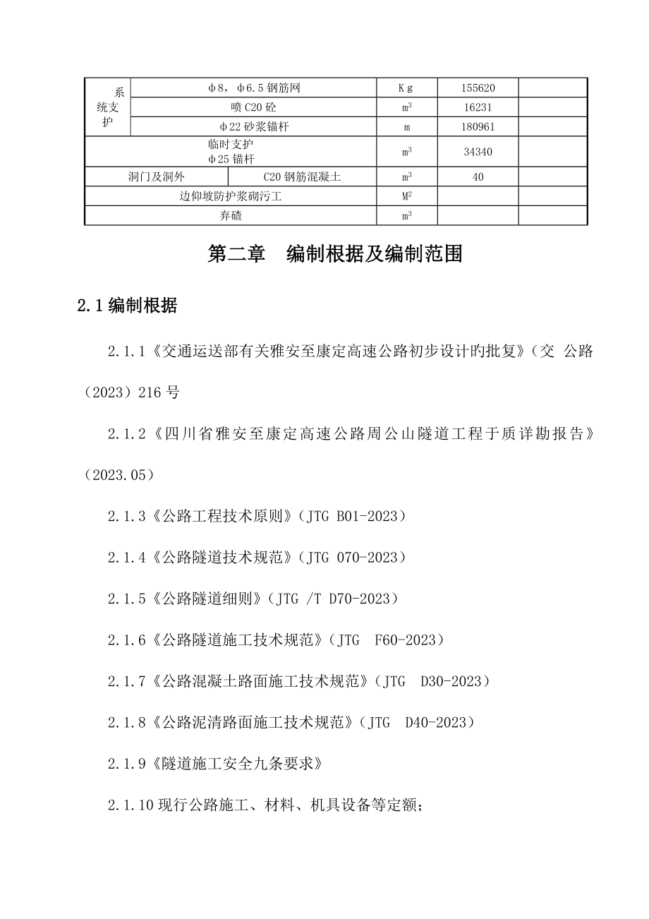 隧道施工组织设计概述.docx_第3页