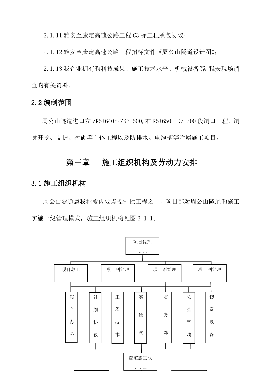 隧道施工组织设计概述.docx_第4页