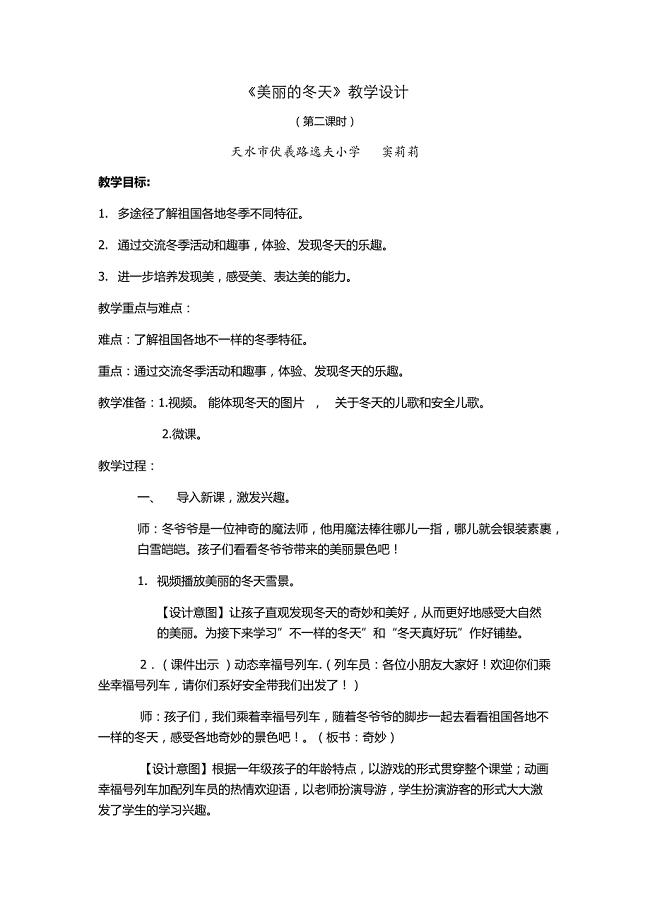 13 美丽的冬天2 .docx