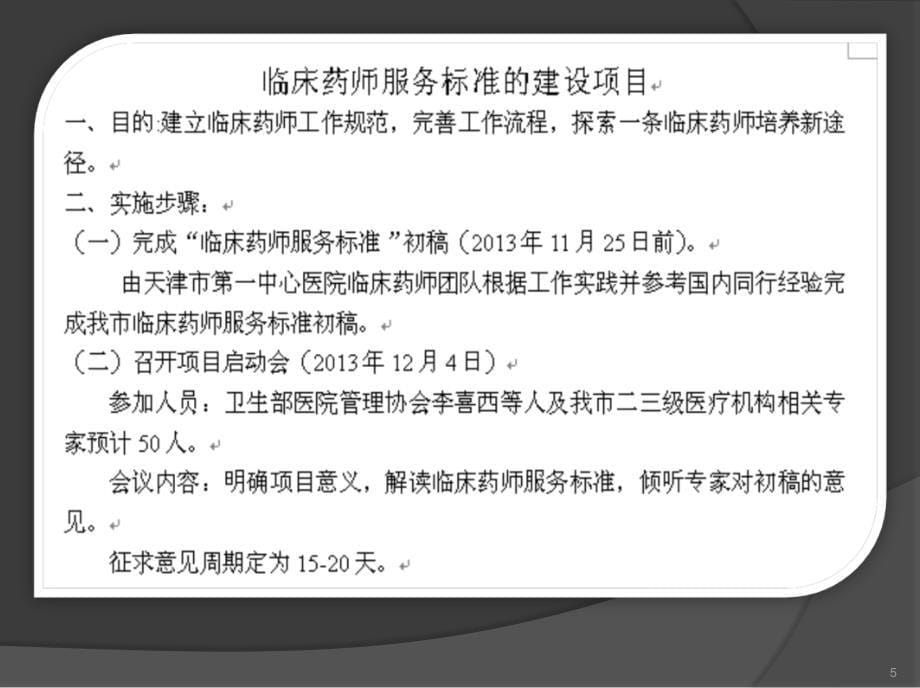 医学专题：分级药学监护实践与思考徐彦贵_第5页