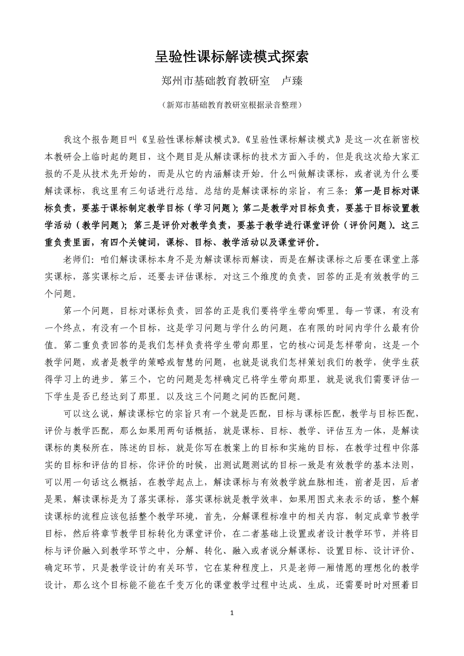 呈验性课标解读模式探索_第1页