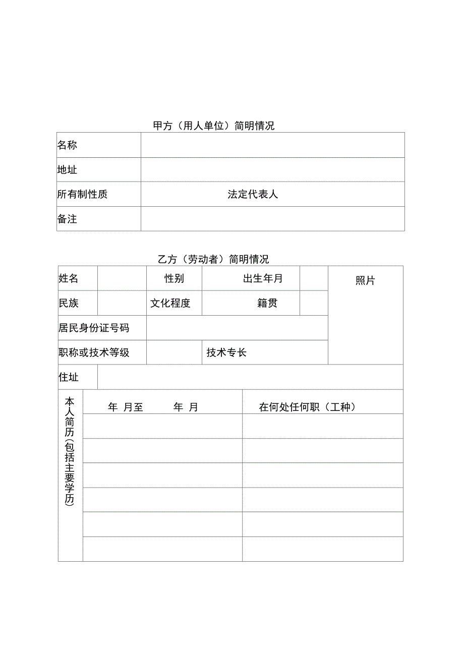 云南劳动合同范本_第4页