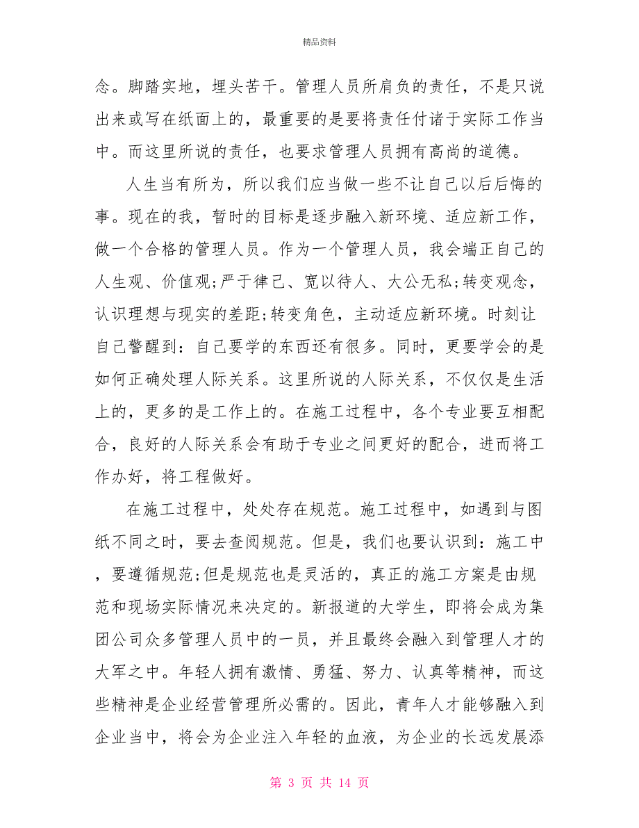 建筑电气监理实习心得感言_第3页