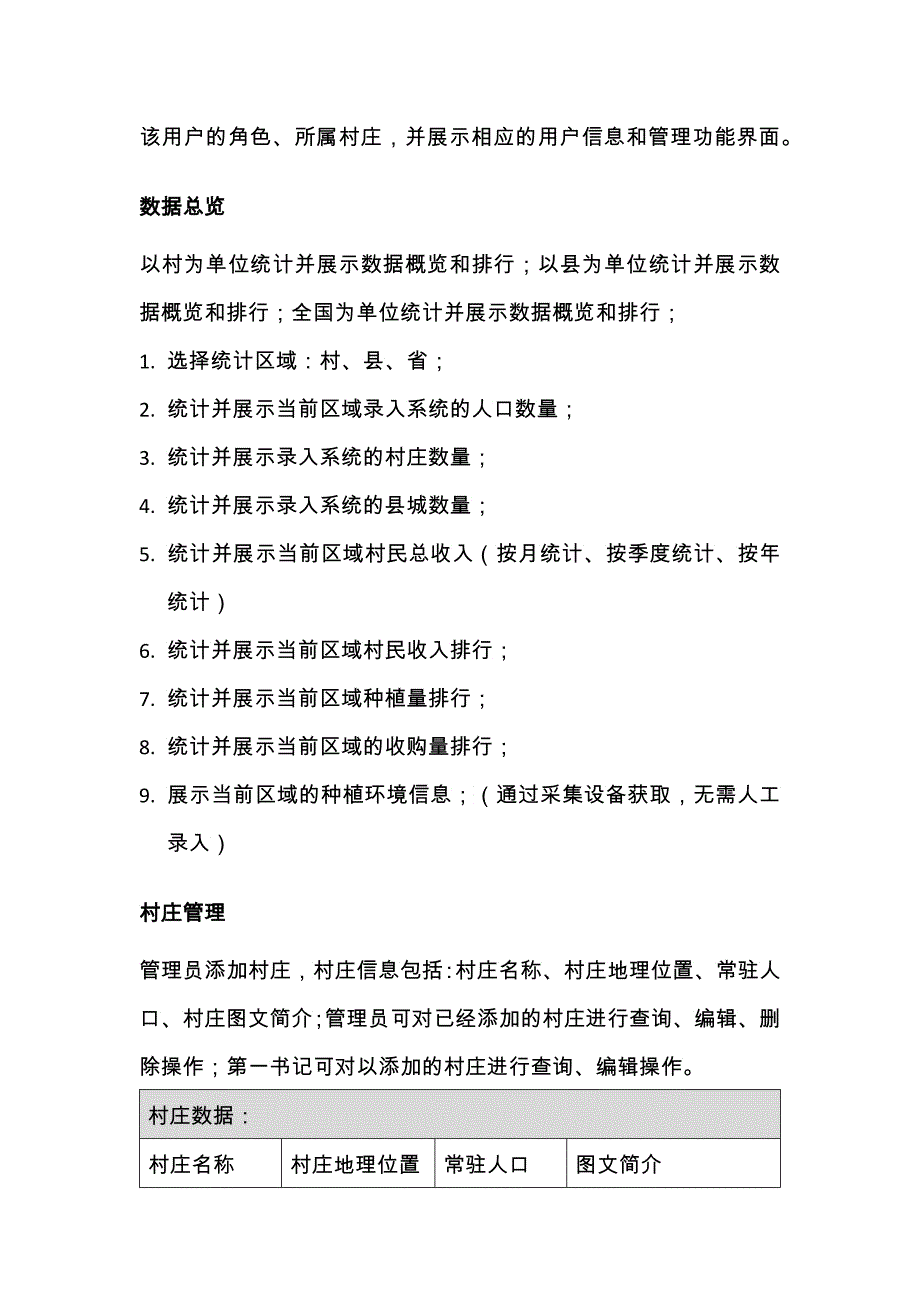 农业数据库原型需求说明书_第4页