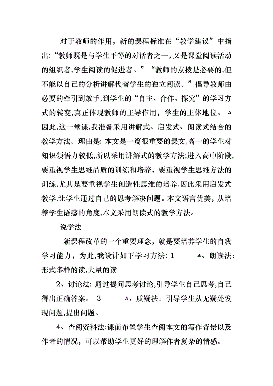 高一上学期语文教案人教版_第2页