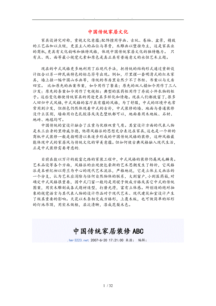 中国传统家居文化_第1页