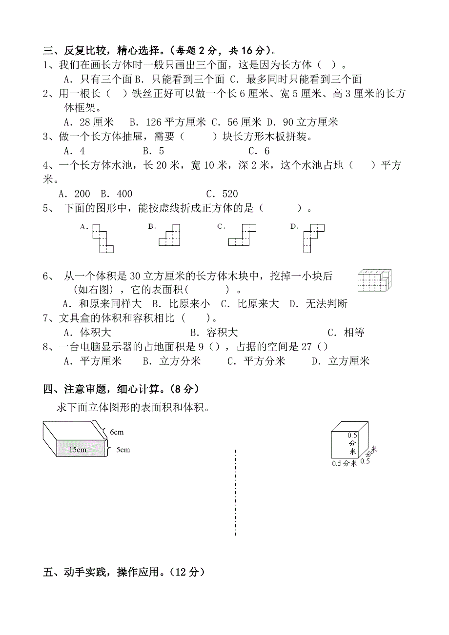 小学数学六年上册单元过关检测试题全册_第2页