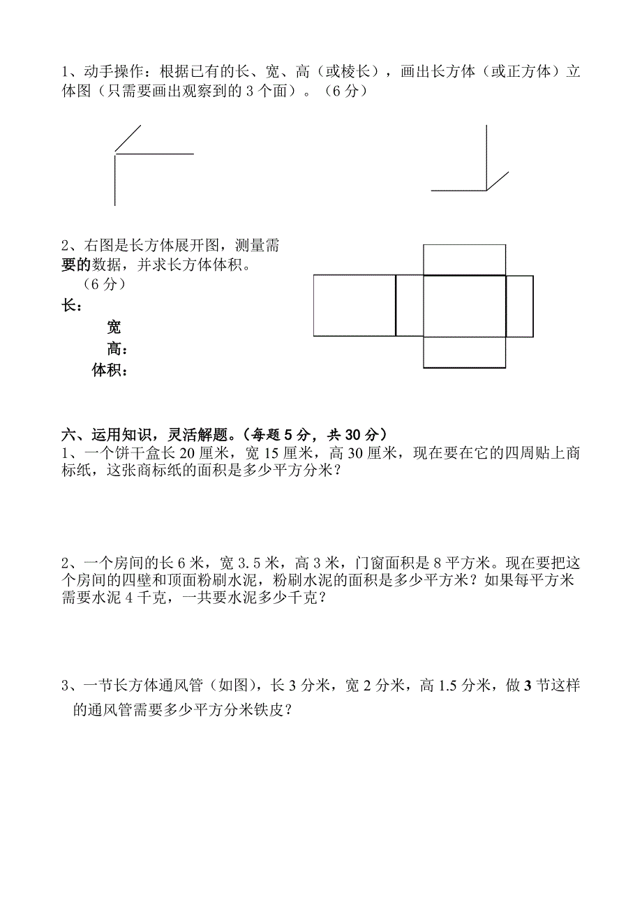 小学数学六年上册单元过关检测试题全册_第3页