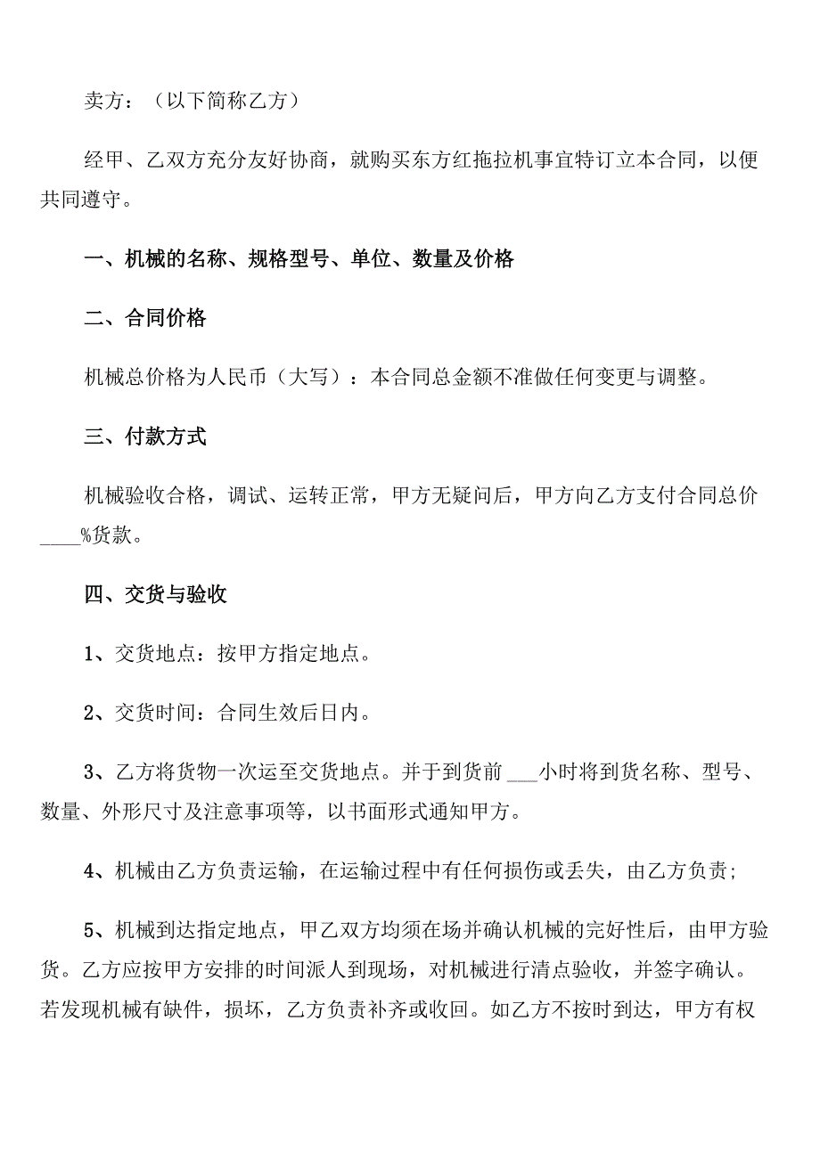 二手工程车买卖合同_第3页