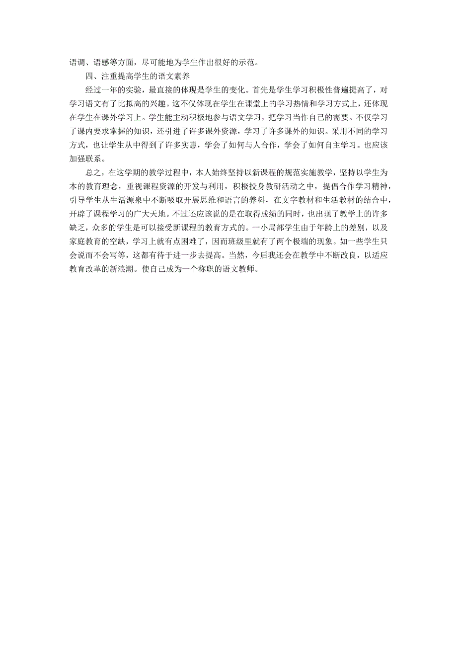 2022语文老师年度个人总结怎么写3篇(语文教师年终总结年个人范文)_第4页