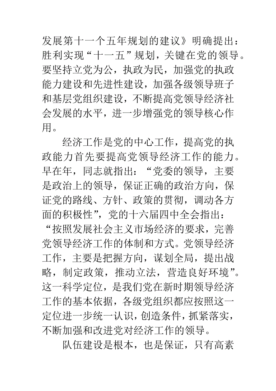 中层领导培训班讲话.docx_第4页