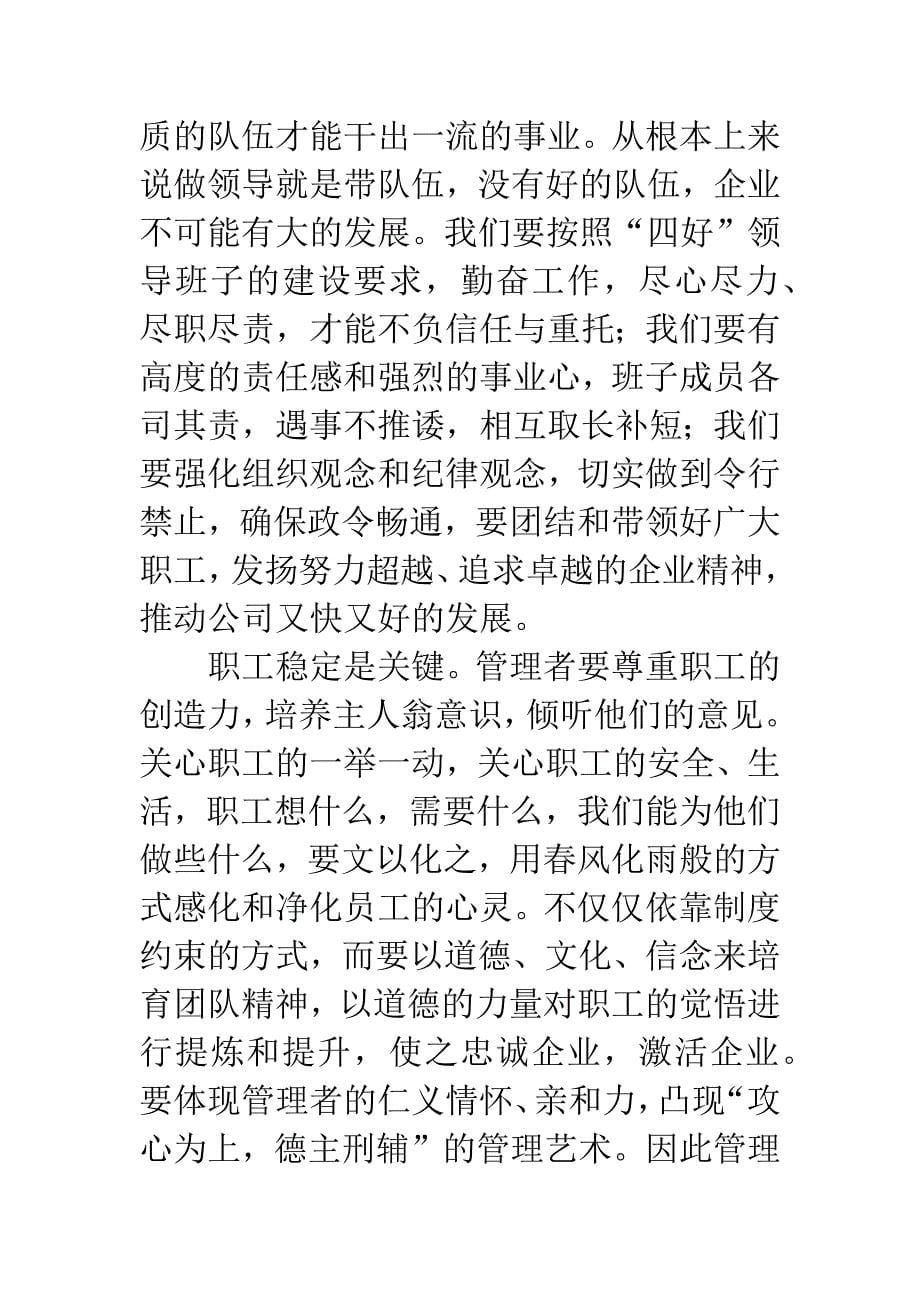 中层领导培训班讲话.docx_第5页