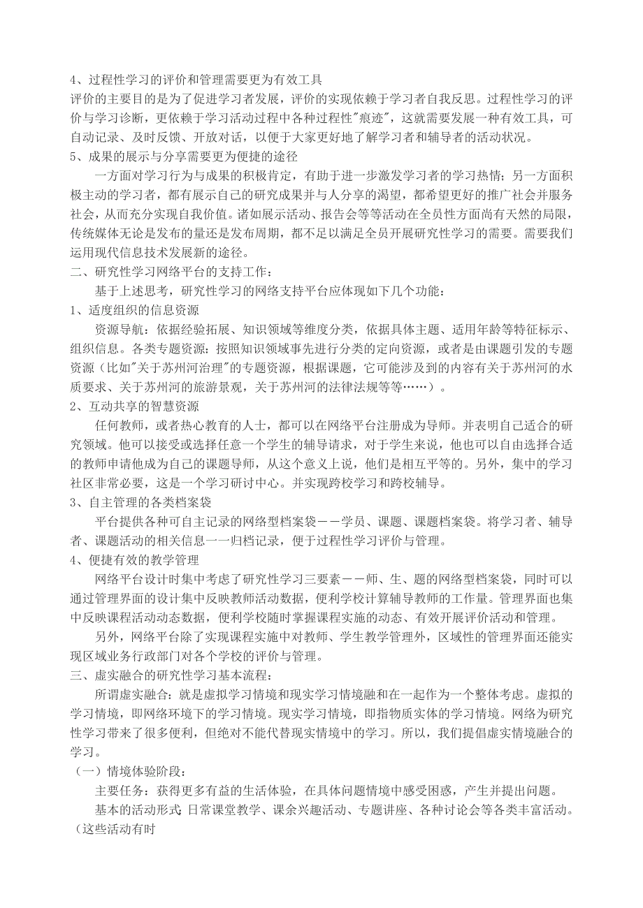 论文设计基于网络应用的研究性学习实施31131_第2页