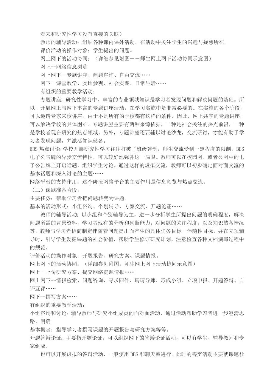 论文设计基于网络应用的研究性学习实施31131_第3页