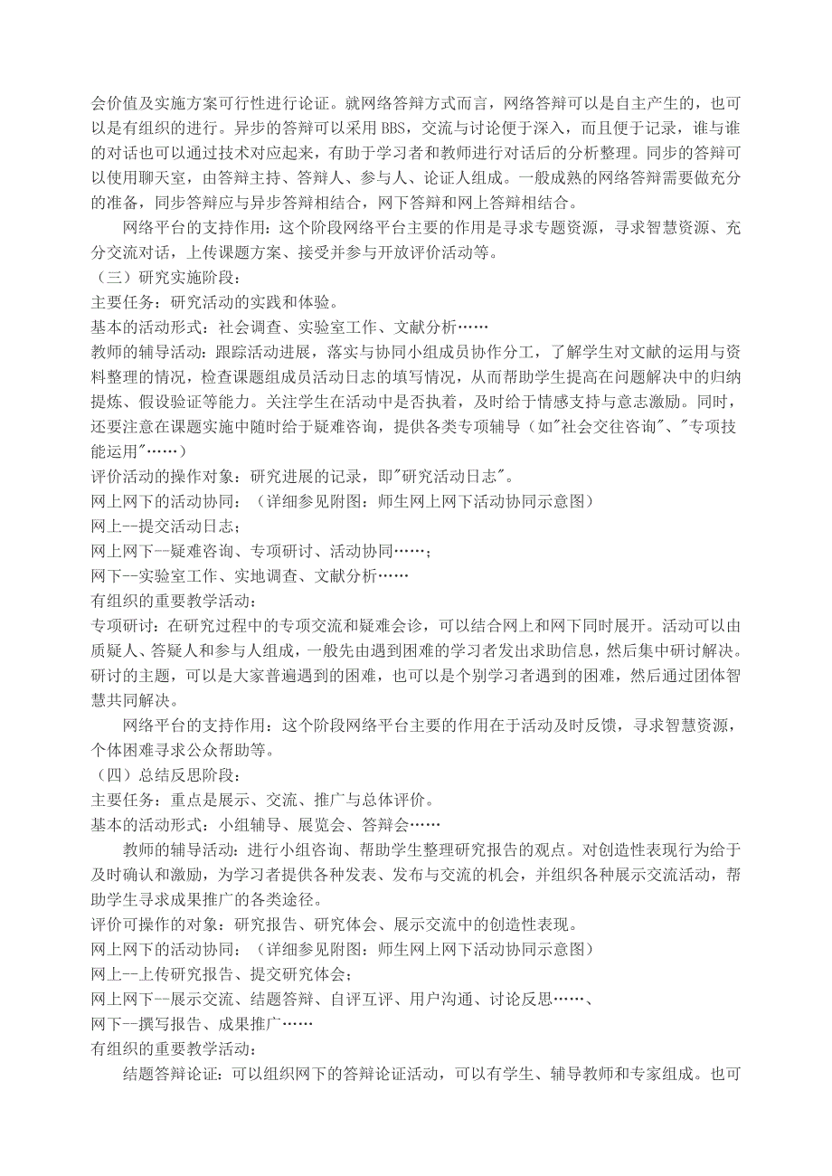 论文设计基于网络应用的研究性学习实施31131_第4页