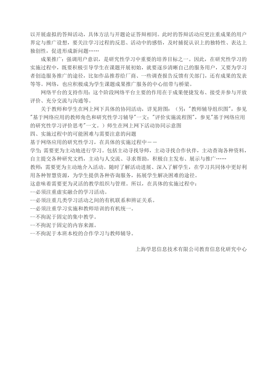 论文设计基于网络应用的研究性学习实施31131_第5页