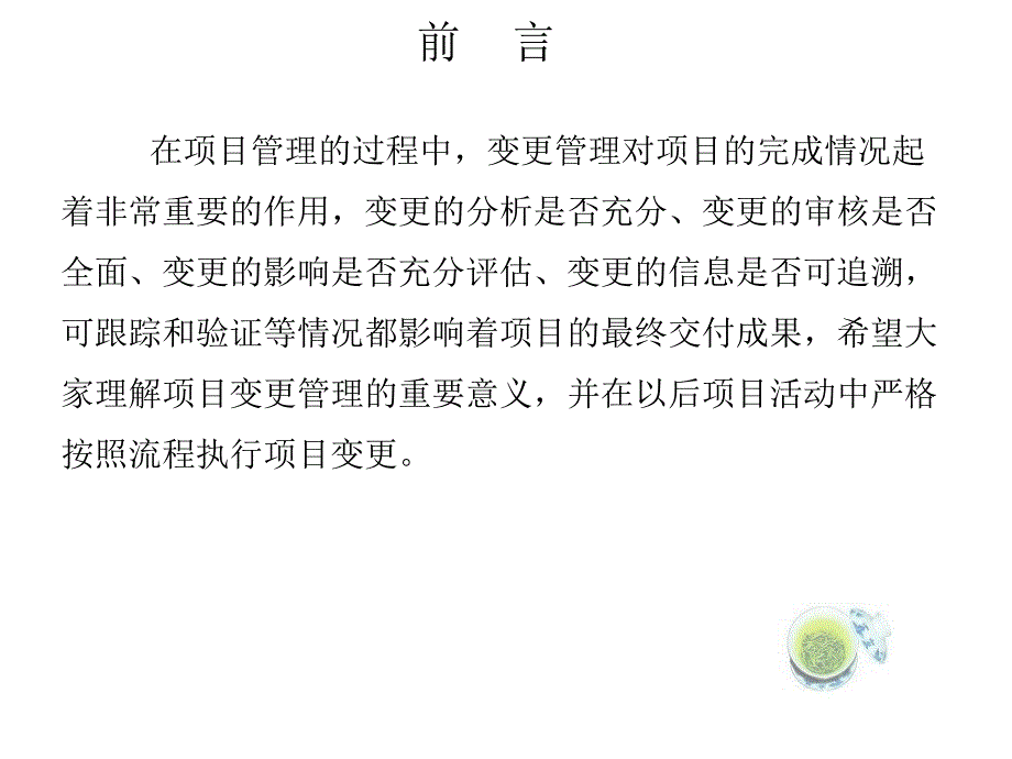 项目变更管理流程课件_第2页