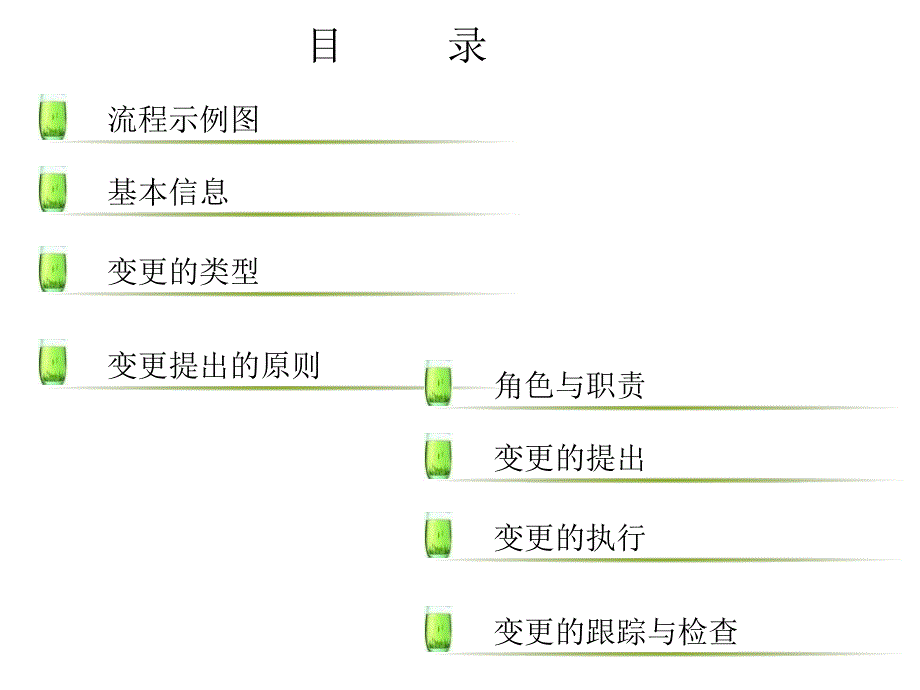 项目变更管理流程课件_第3页