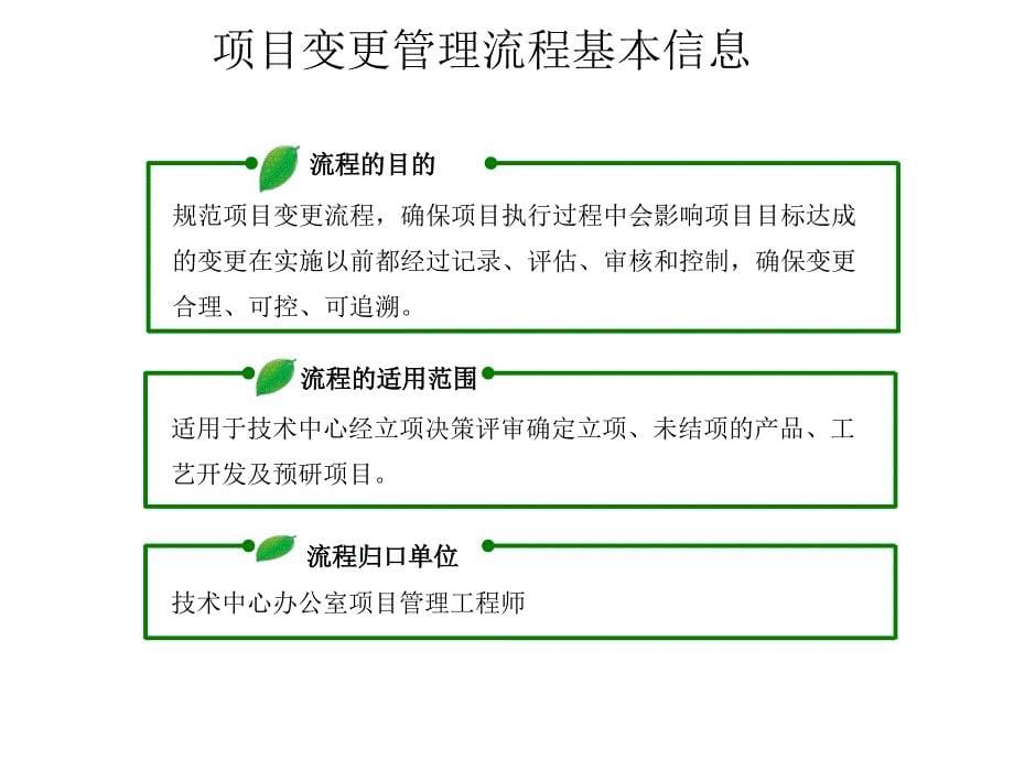 项目变更管理流程课件_第5页