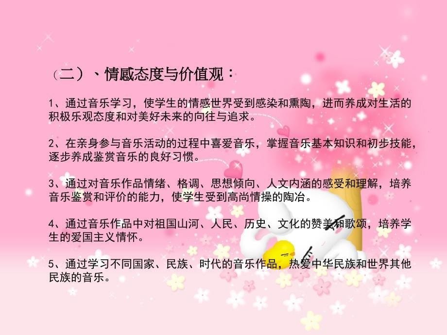 湘版音乐四年级知识树PPT课件_第5页