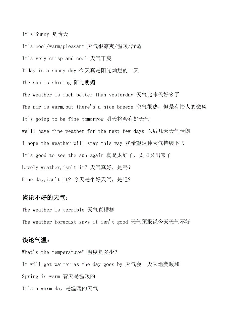 英语谈论天气常用句子_第2页