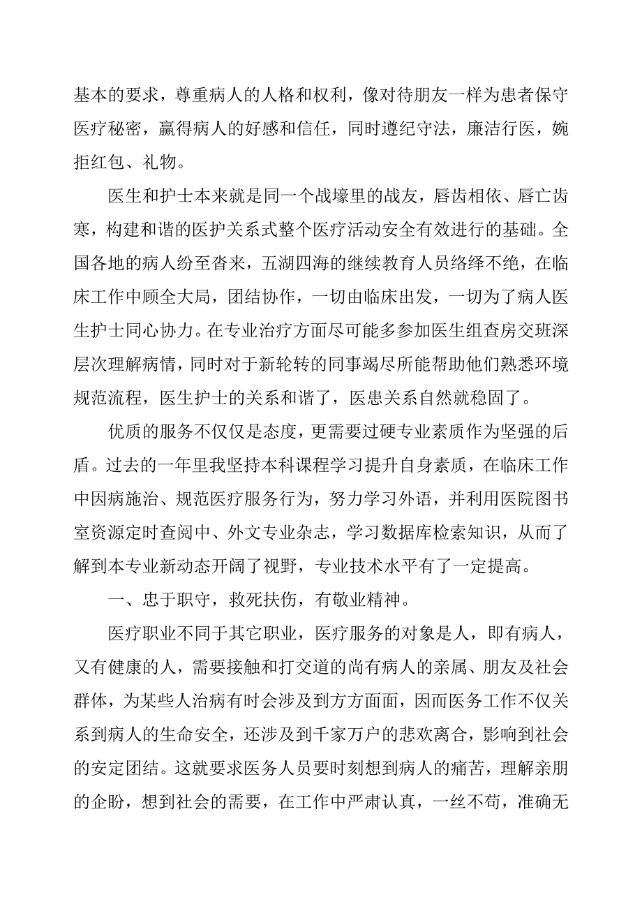 护士医德医风个人工作总结.doc_第5页