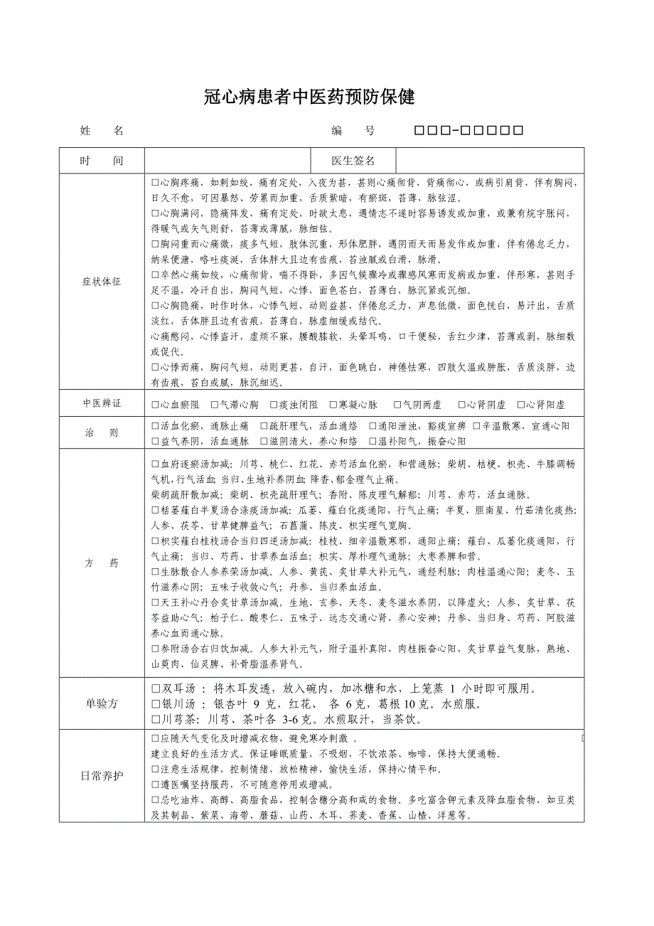 冠心病患者随访服务记录表_第3页