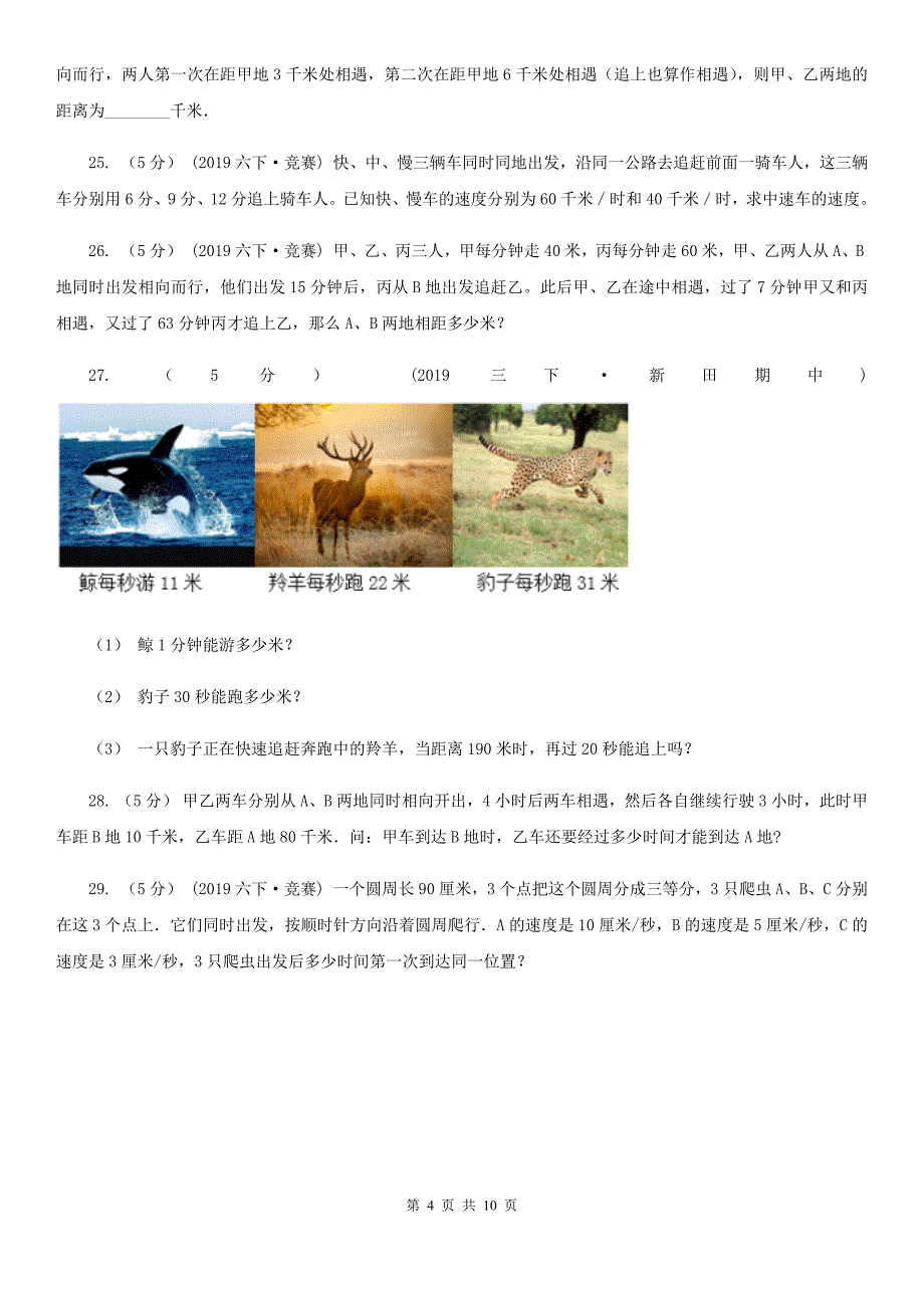 安徽省宿州市小学数学小学奥数系列3-2-1火车问题（二）_第4页